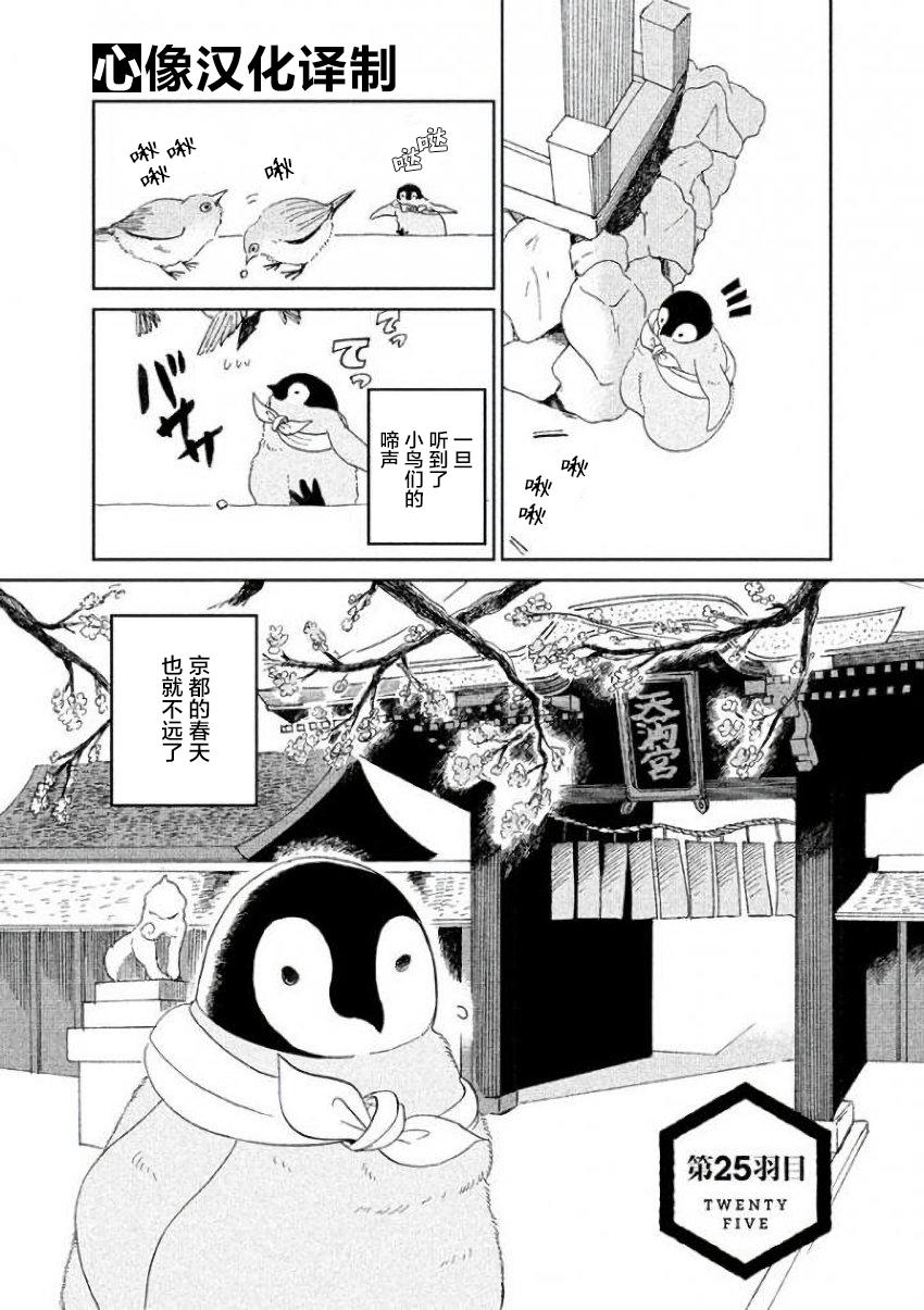 《欢迎光临千岁酱》第25话 第1页
