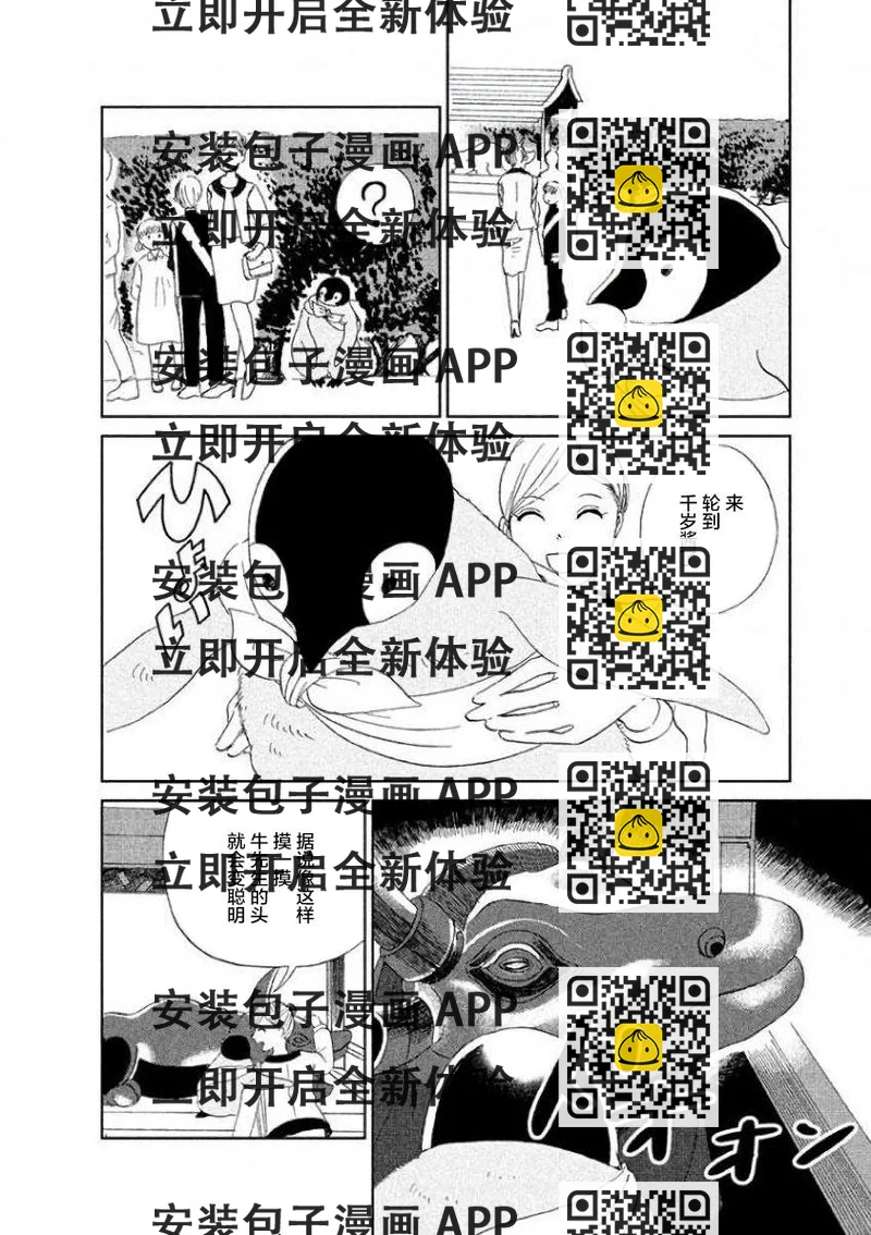 《欢迎光临千岁酱》第25话 第2页