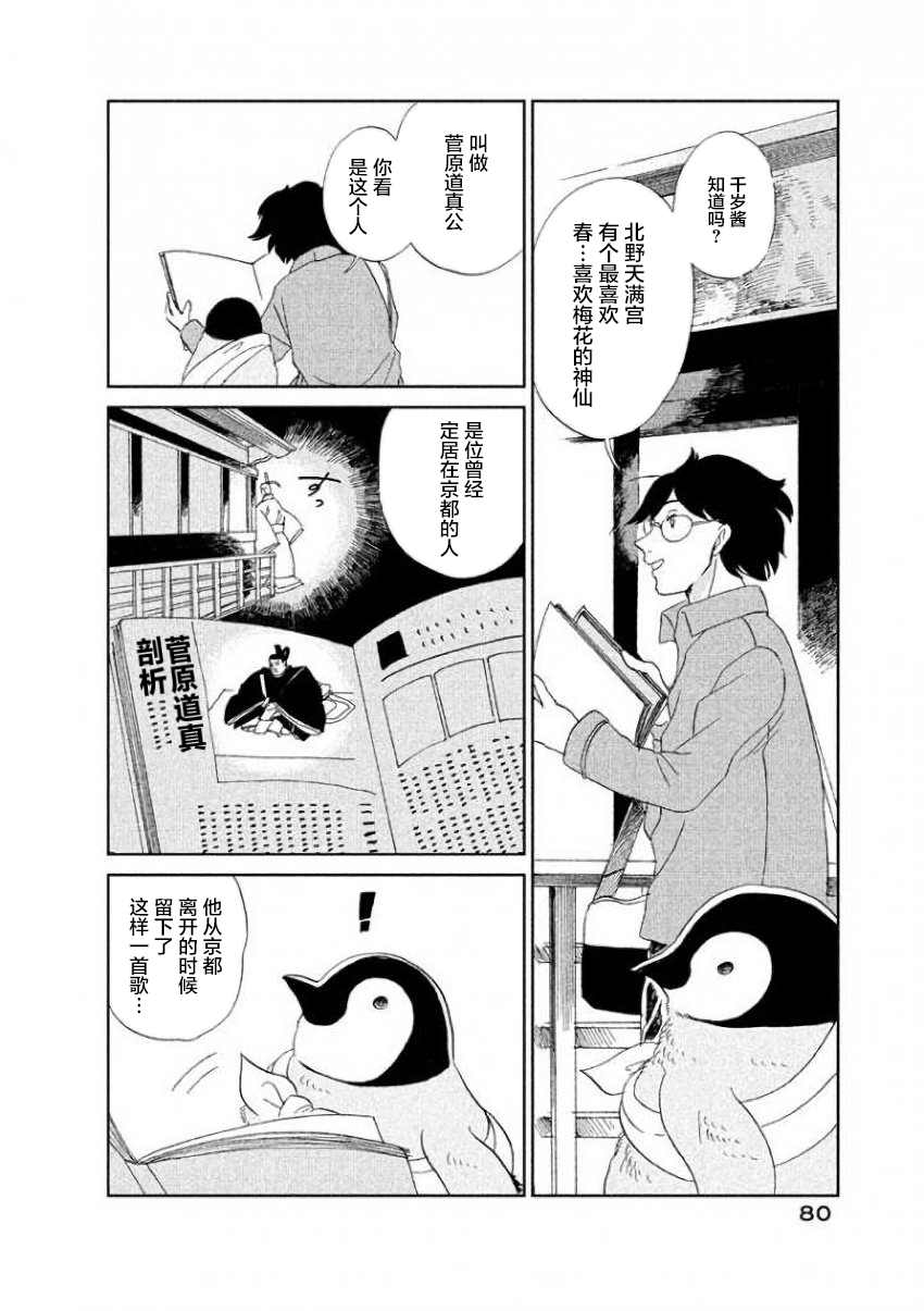 《欢迎光临千岁酱》第25话 第4页