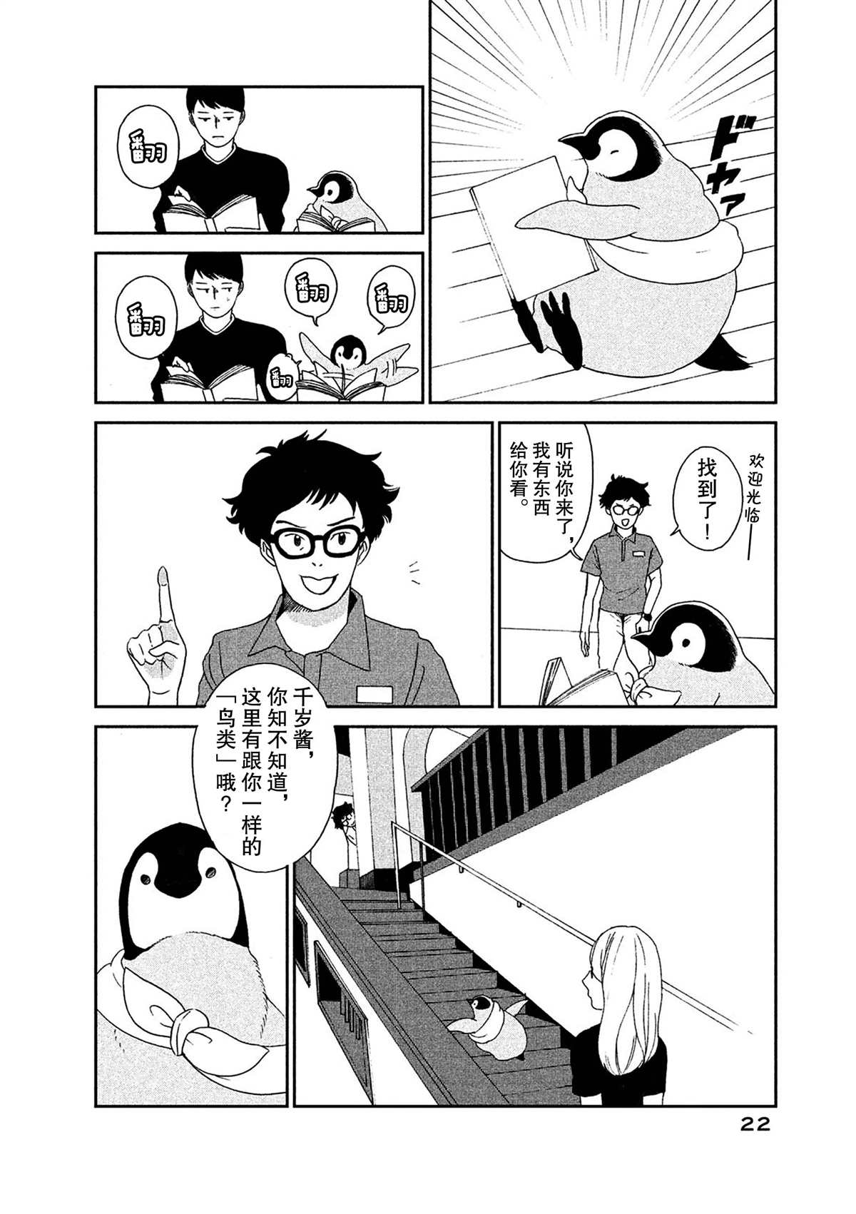 《欢迎光临千岁酱》第48话 第4页