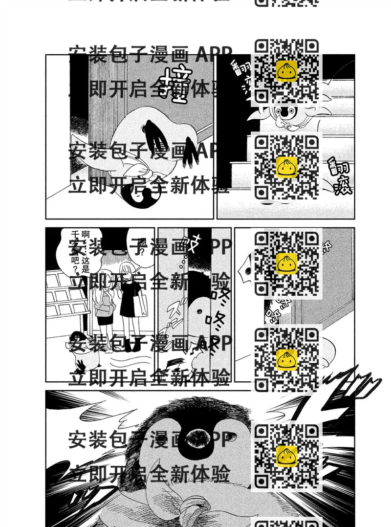 《欢迎光临千岁酱》第28话 第2页