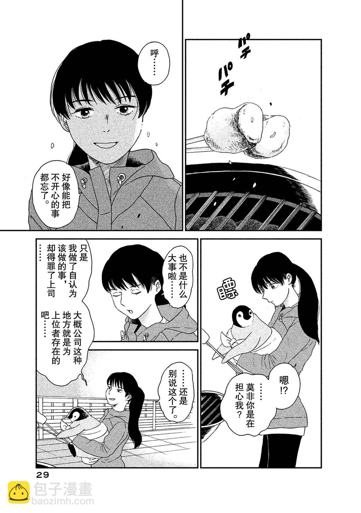 《欢迎光临千岁酱》第49话 第3页
