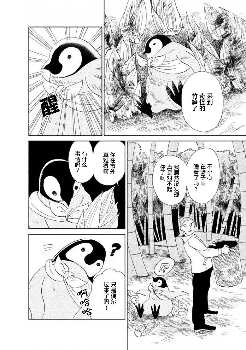 《欢迎光临千岁酱》第27话 第2页