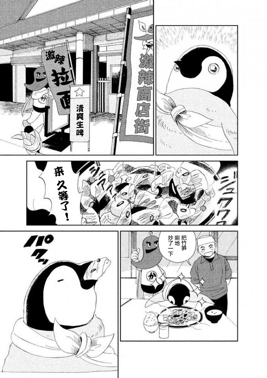《欢迎光临千岁酱》第27话 第5页