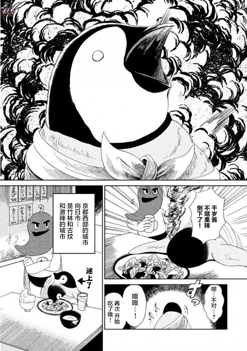 《欢迎光临千岁酱》第27话 第6页