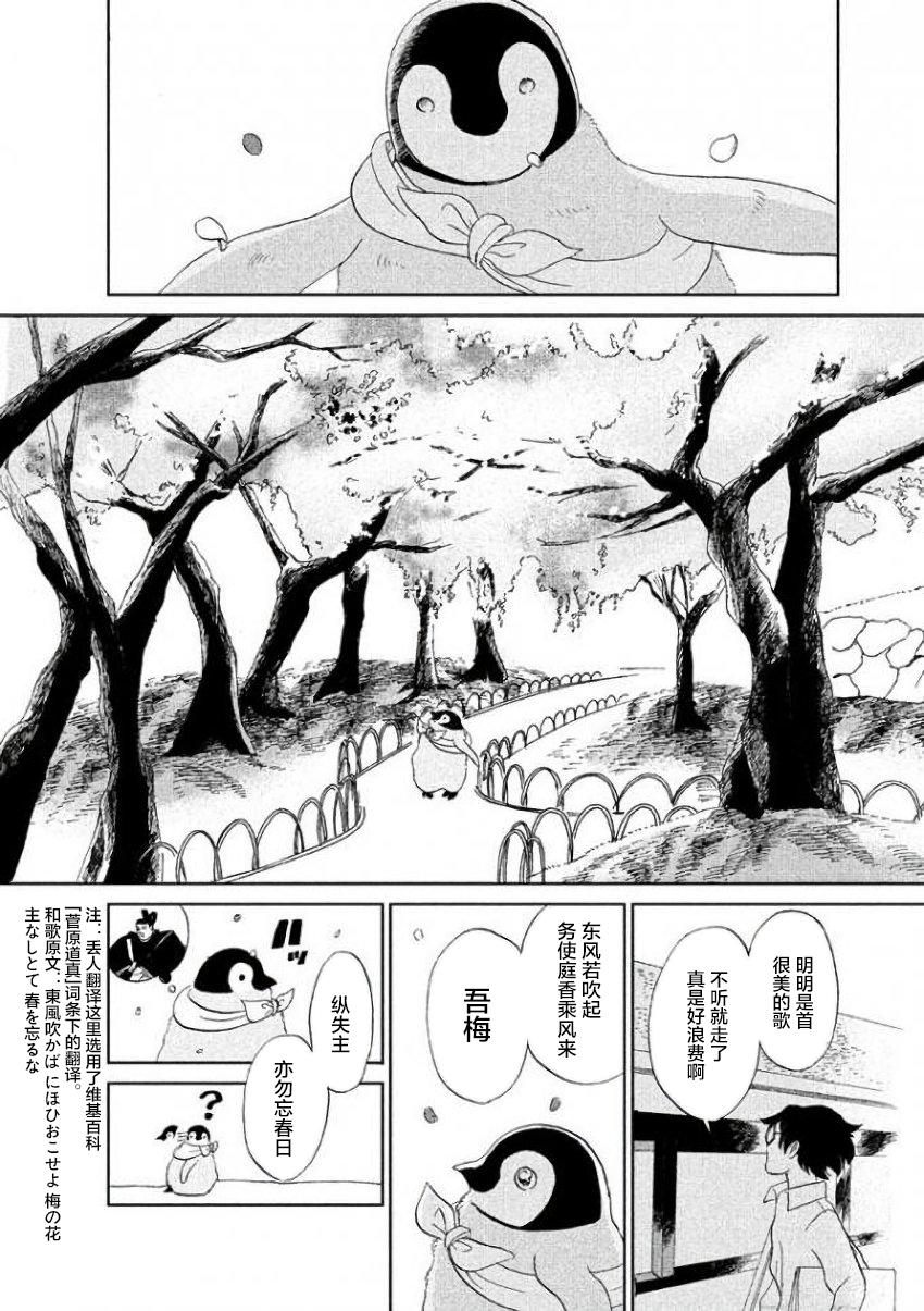 《欢迎光临千岁酱》第25话 第6页