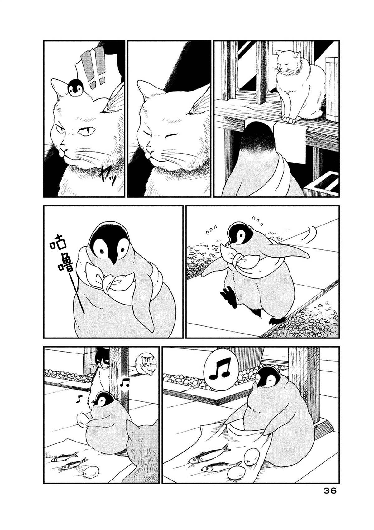 《欢迎光临千岁酱》第50话 第3页