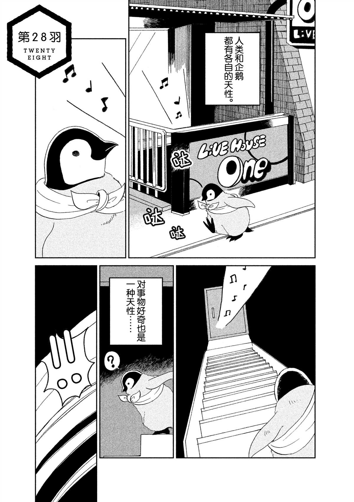 《欢迎光临千岁酱》第28话 第1页