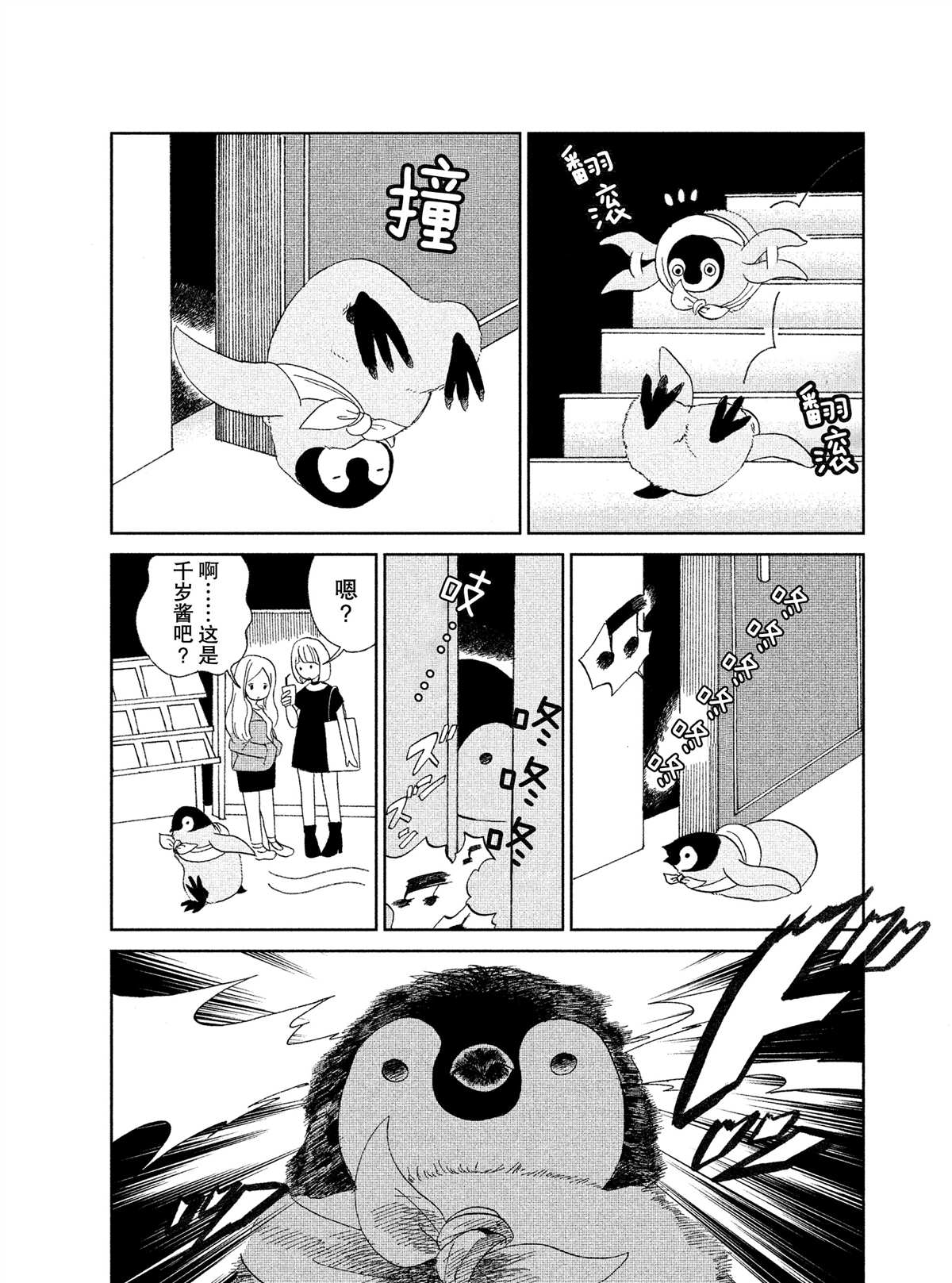 《欢迎光临千岁酱》第28话 第2页