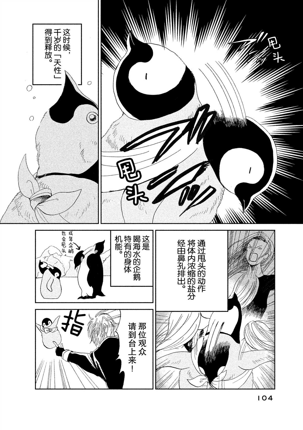 《欢迎光临千岁酱》第28话 第4页