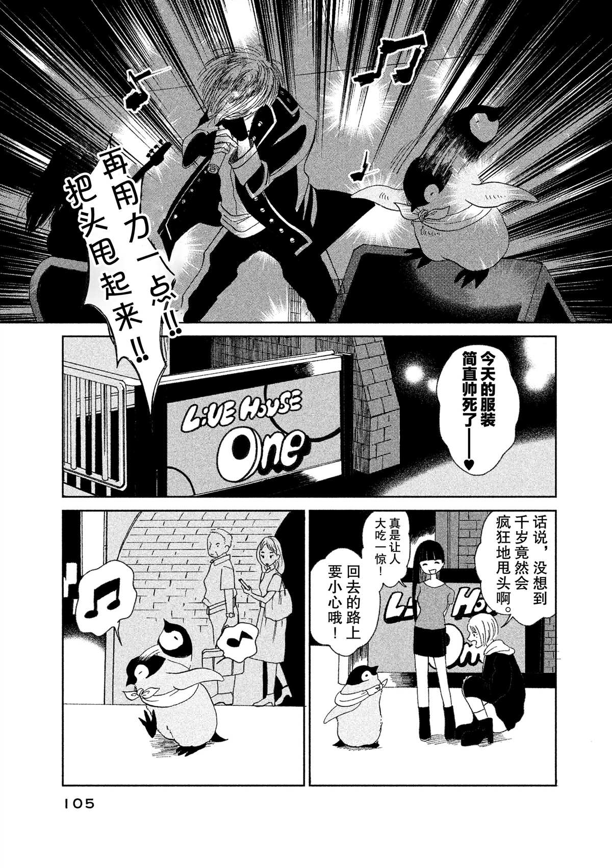 《欢迎光临千岁酱》第28话 第5页