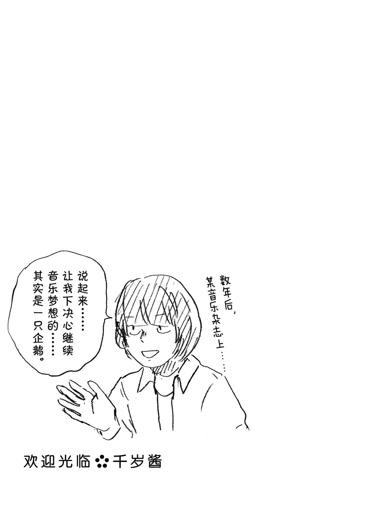《欢迎光临千岁酱》第28话 第7页