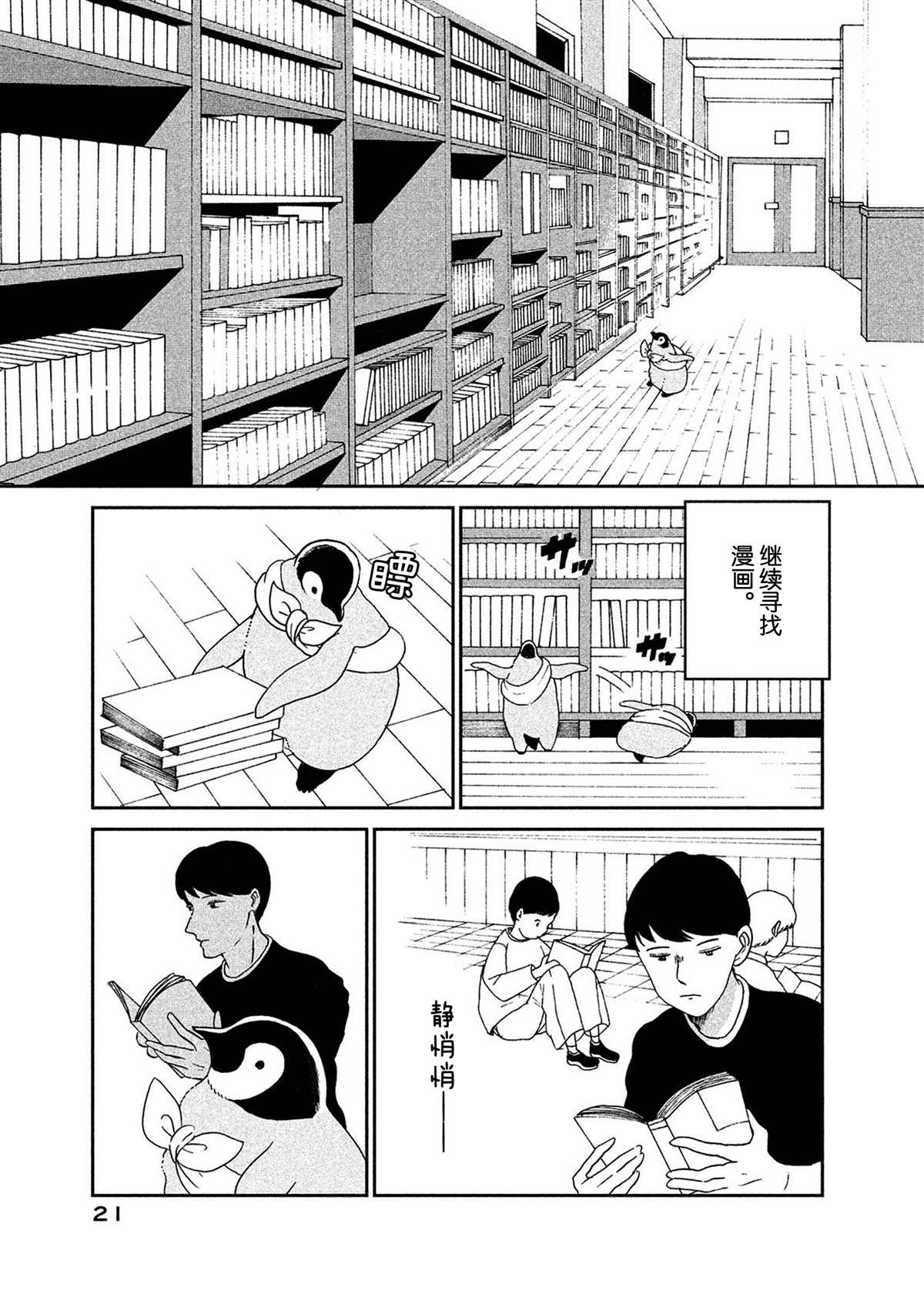 《欢迎光临千岁酱》第48话 第3页