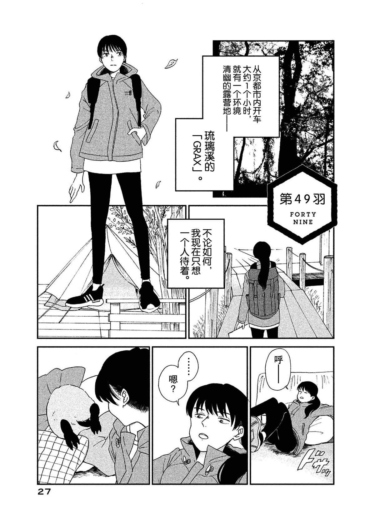 《欢迎光临千岁酱》第49话 第1页