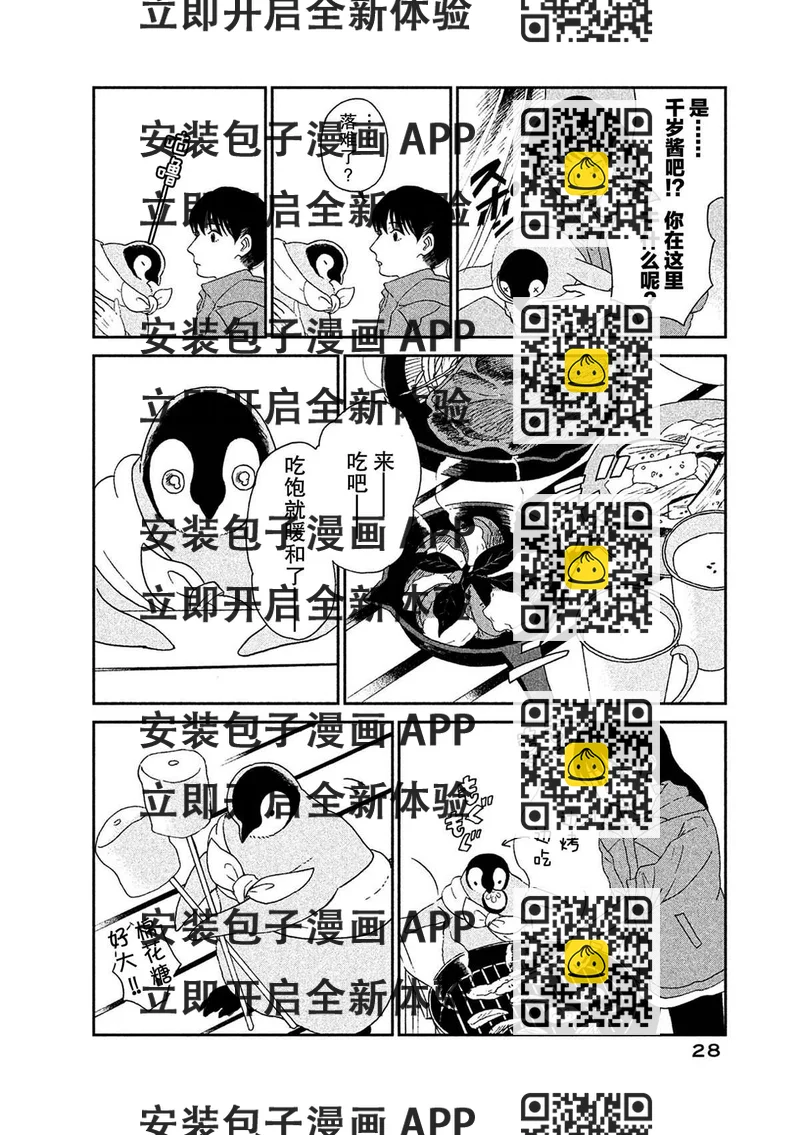 《欢迎光临千岁酱》第49话 第2页