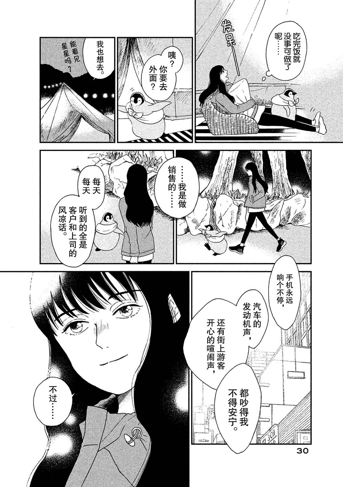 《欢迎光临千岁酱》第49话 第4页