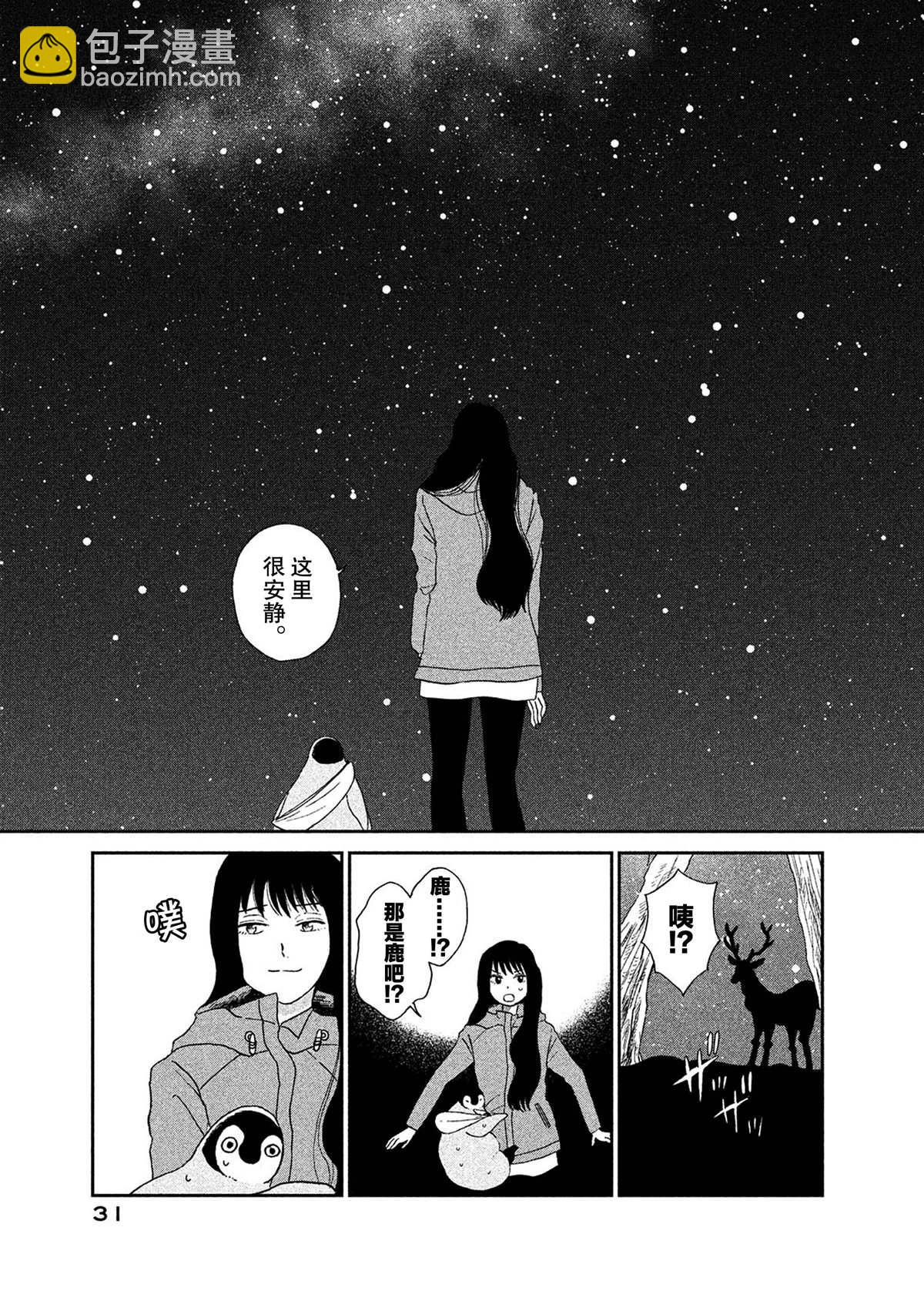 《欢迎光临千岁酱》第49话 第5页