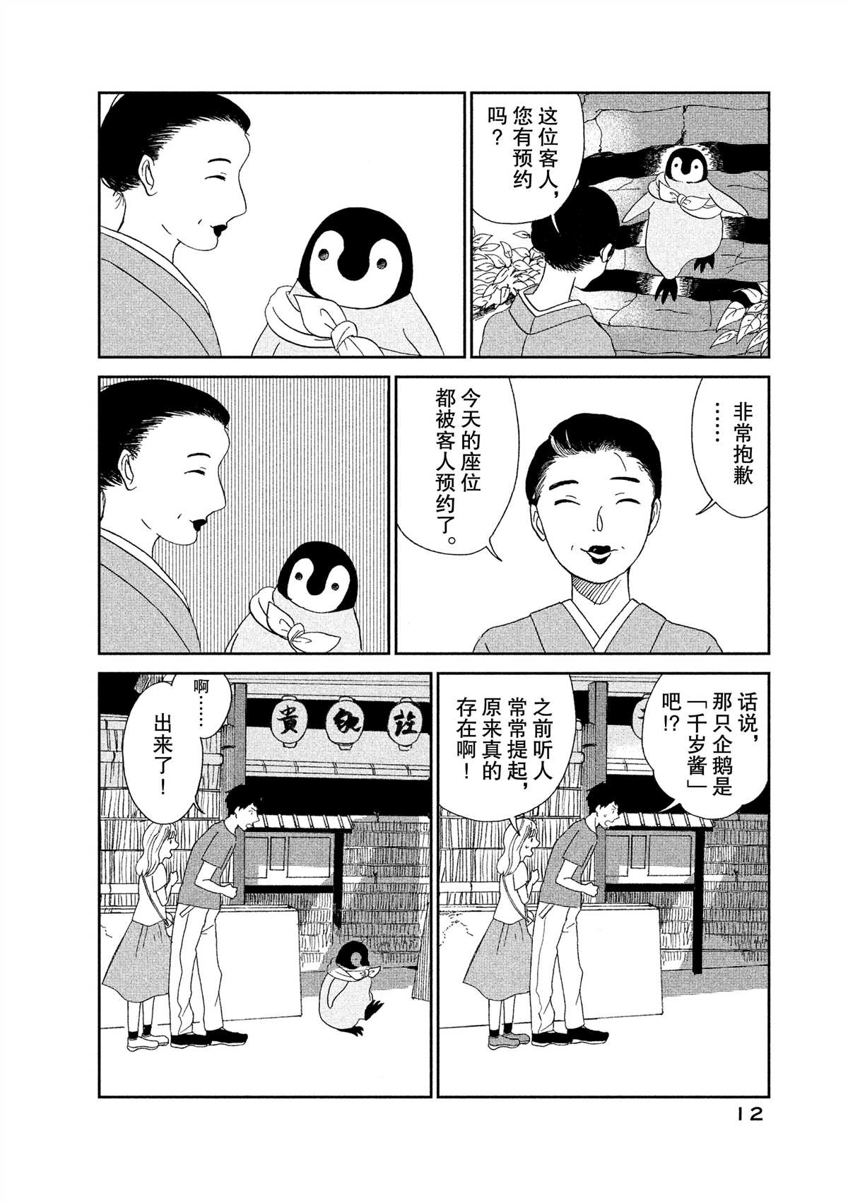 《欢迎光临千岁酱》第32话 第2页