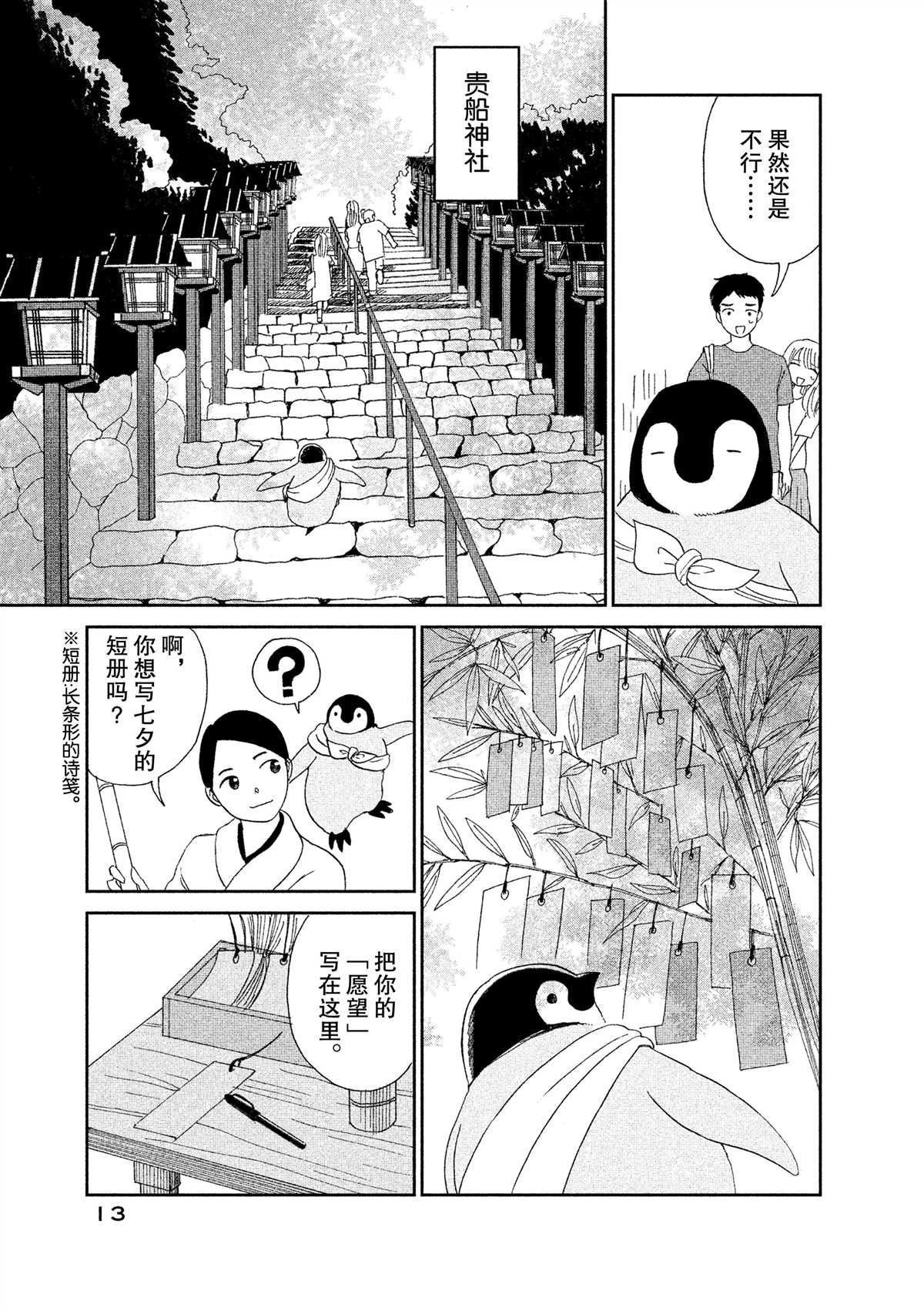 《欢迎光临千岁酱》第32话 第3页