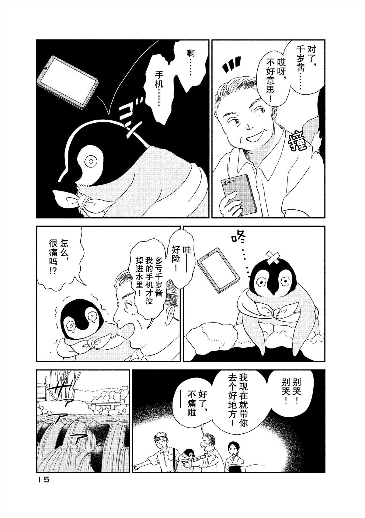 《欢迎光临千岁酱》第32话 第5页