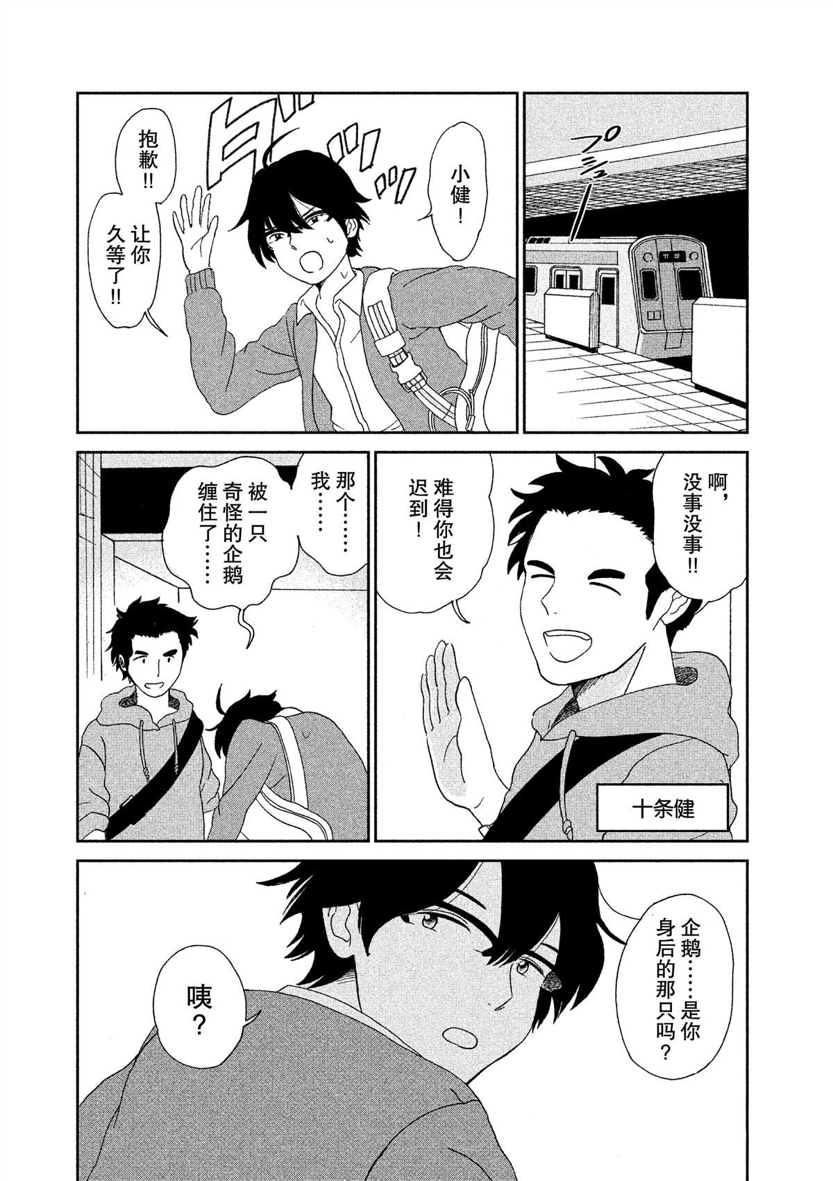 《欢迎光临千岁酱》第34话 第5页