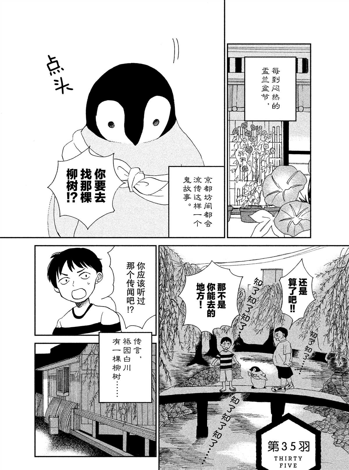 《欢迎光临千岁酱》第35话 第1页