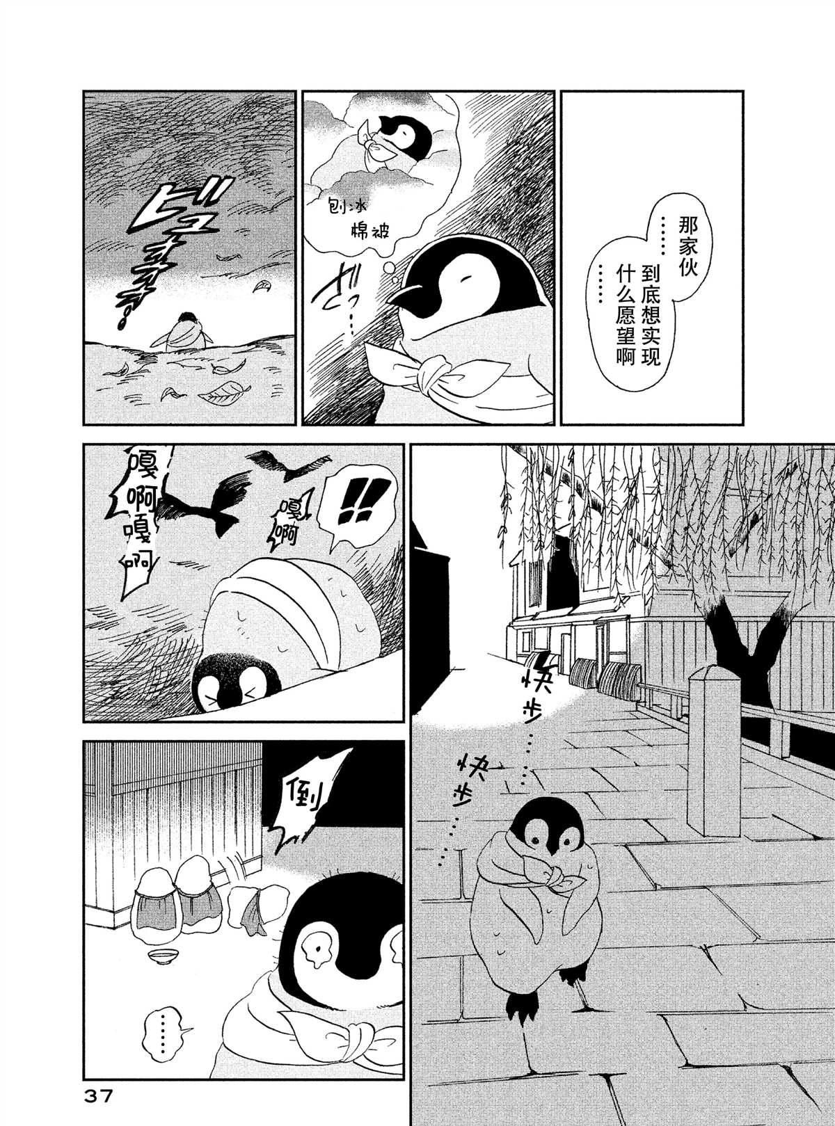 《欢迎光临千岁酱》第35话 第3页
