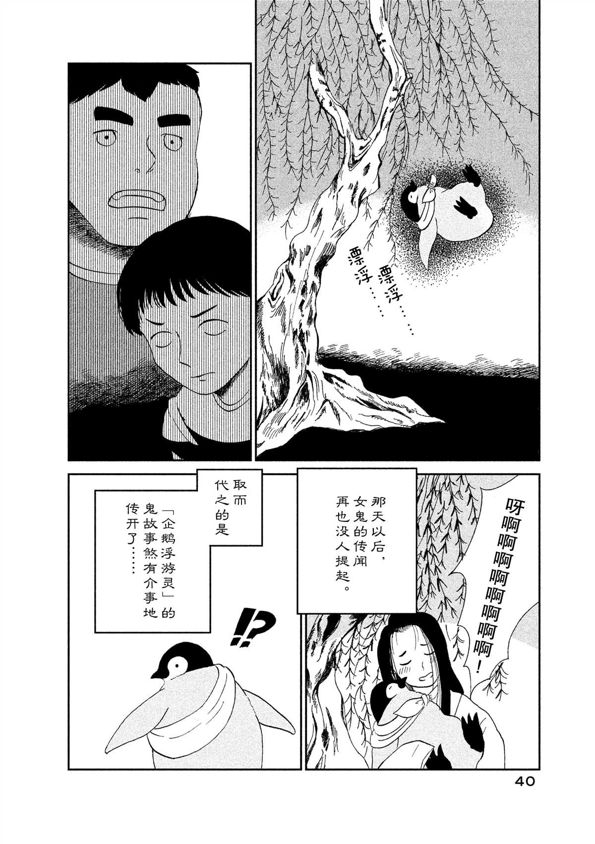 《欢迎光临千岁酱》第35话 第6页