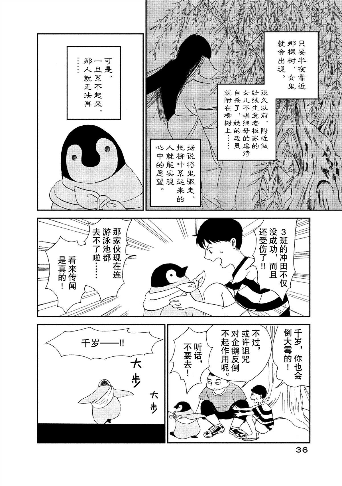 《欢迎光临千岁酱》第35话 第2页