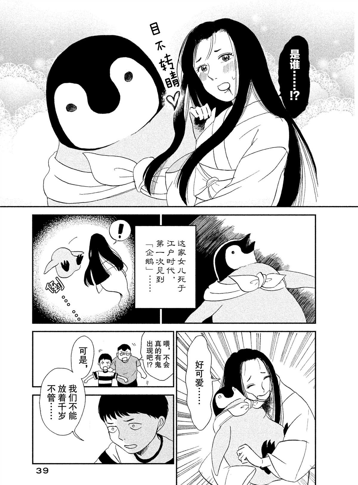 《欢迎光临千岁酱》第35话 第5页