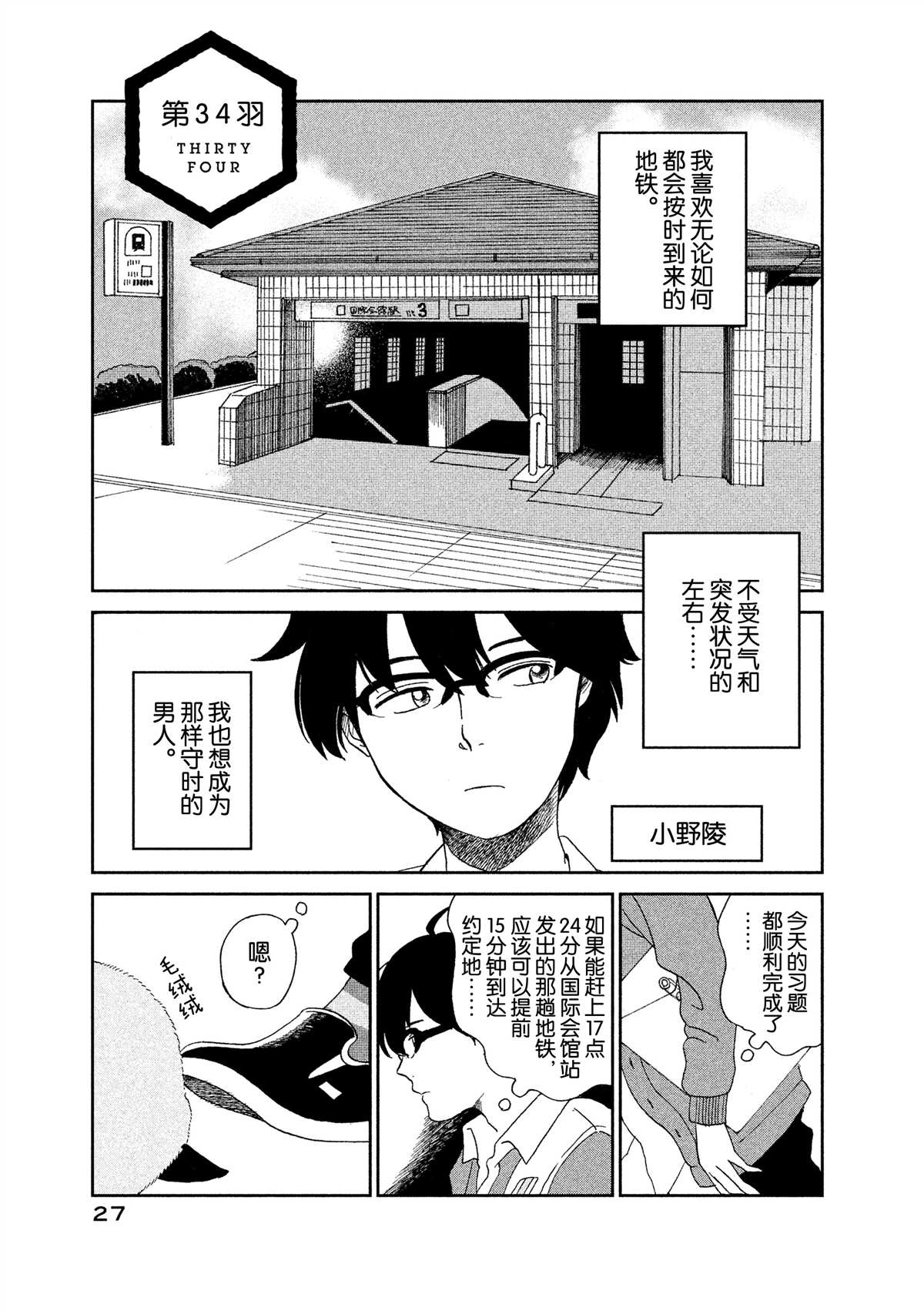 《欢迎光临千岁酱》第34话 第1页