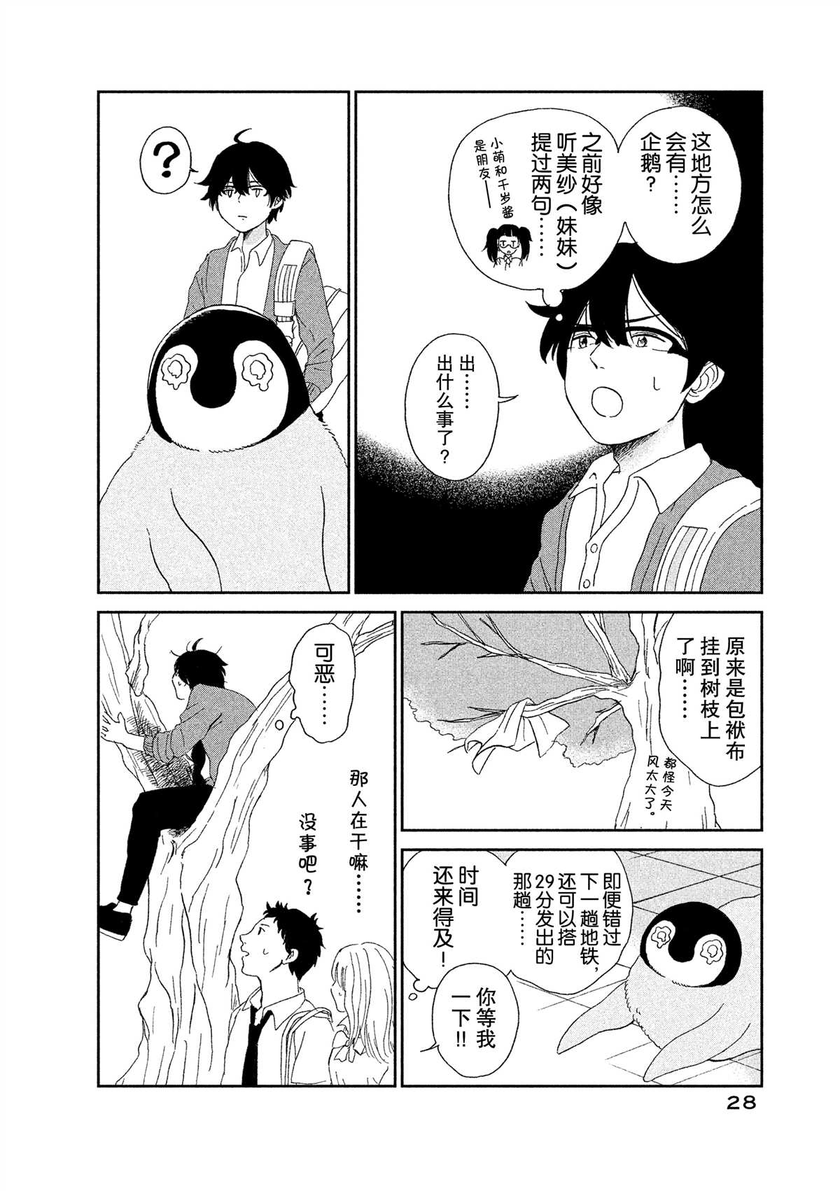 《欢迎光临千岁酱》第34话 第2页