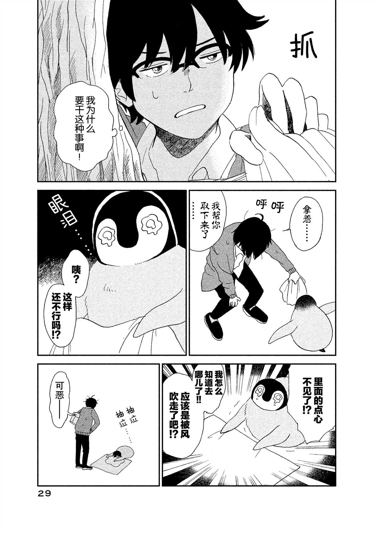 《欢迎光临千岁酱》第34话 第3页
