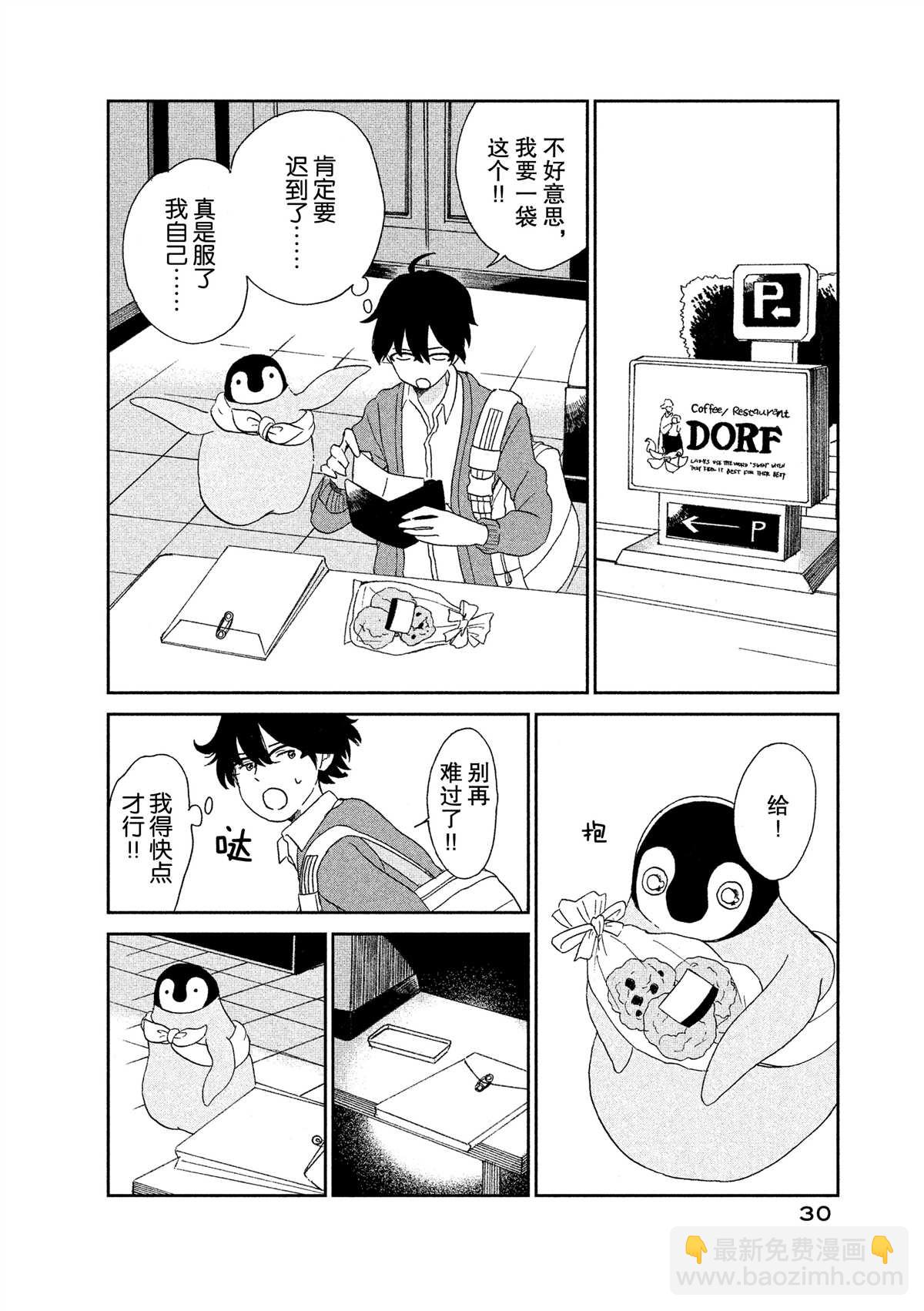 《欢迎光临千岁酱》第34话 第4页