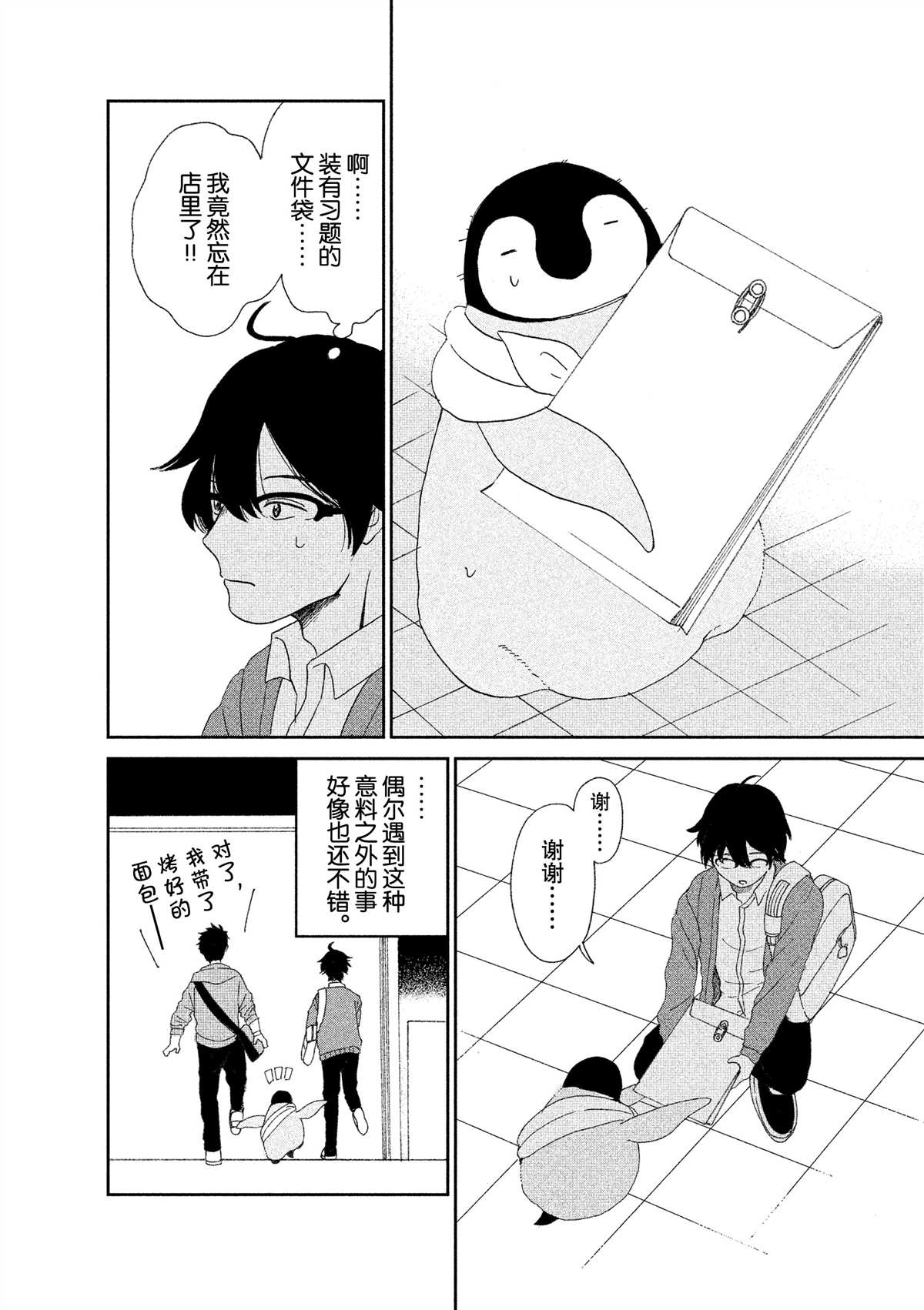《欢迎光临千岁酱》第34话 第6页