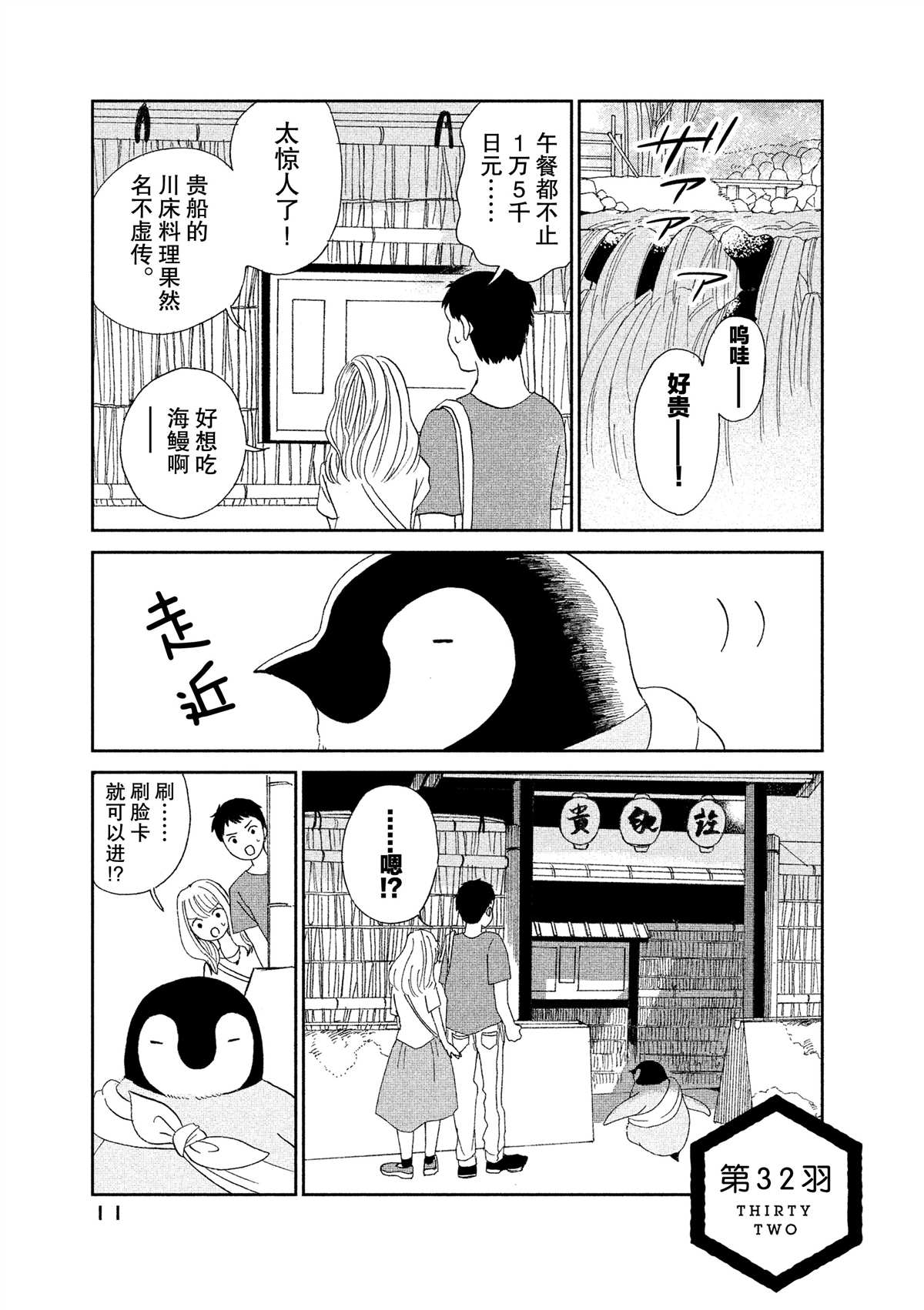 《欢迎光临千岁酱》第32话 第1页