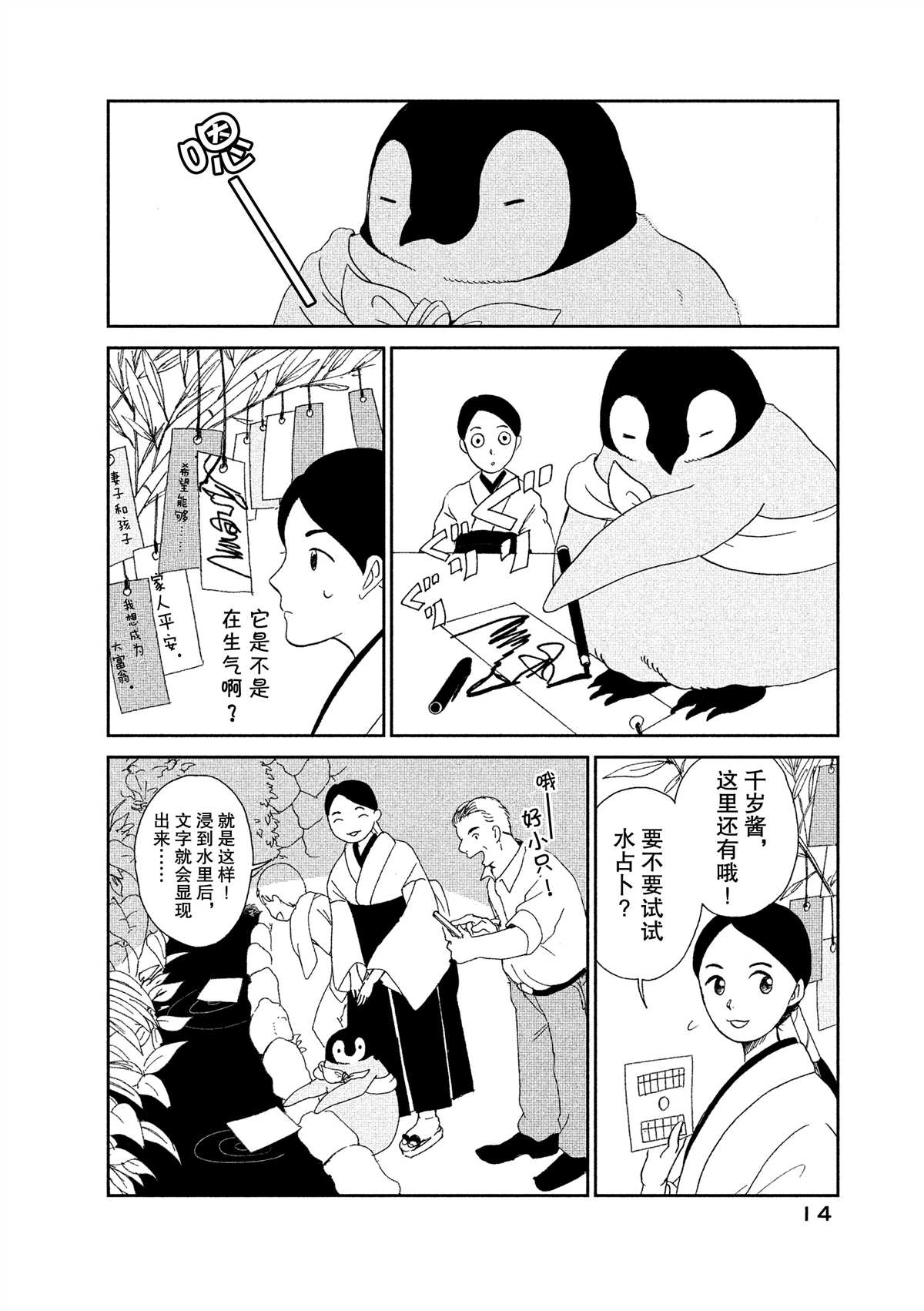 《欢迎光临千岁酱》第32话 第4页