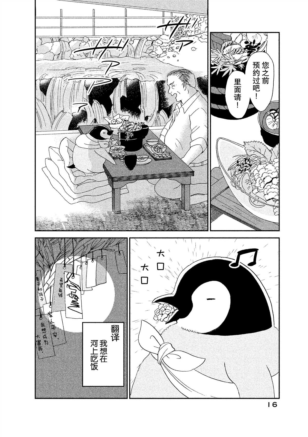 《欢迎光临千岁酱》第32话 第6页