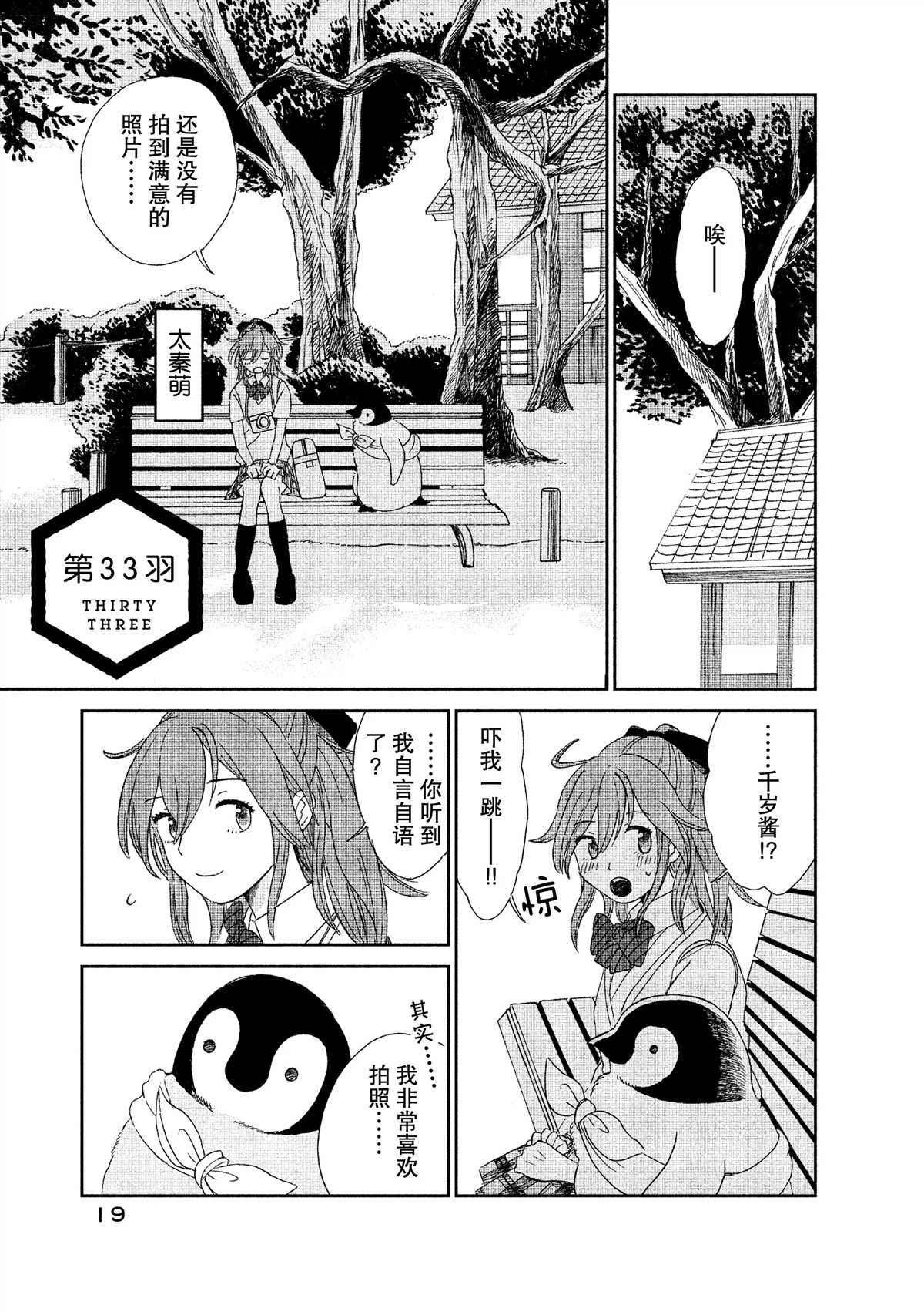 《欢迎光临千岁酱》第33话 第1页