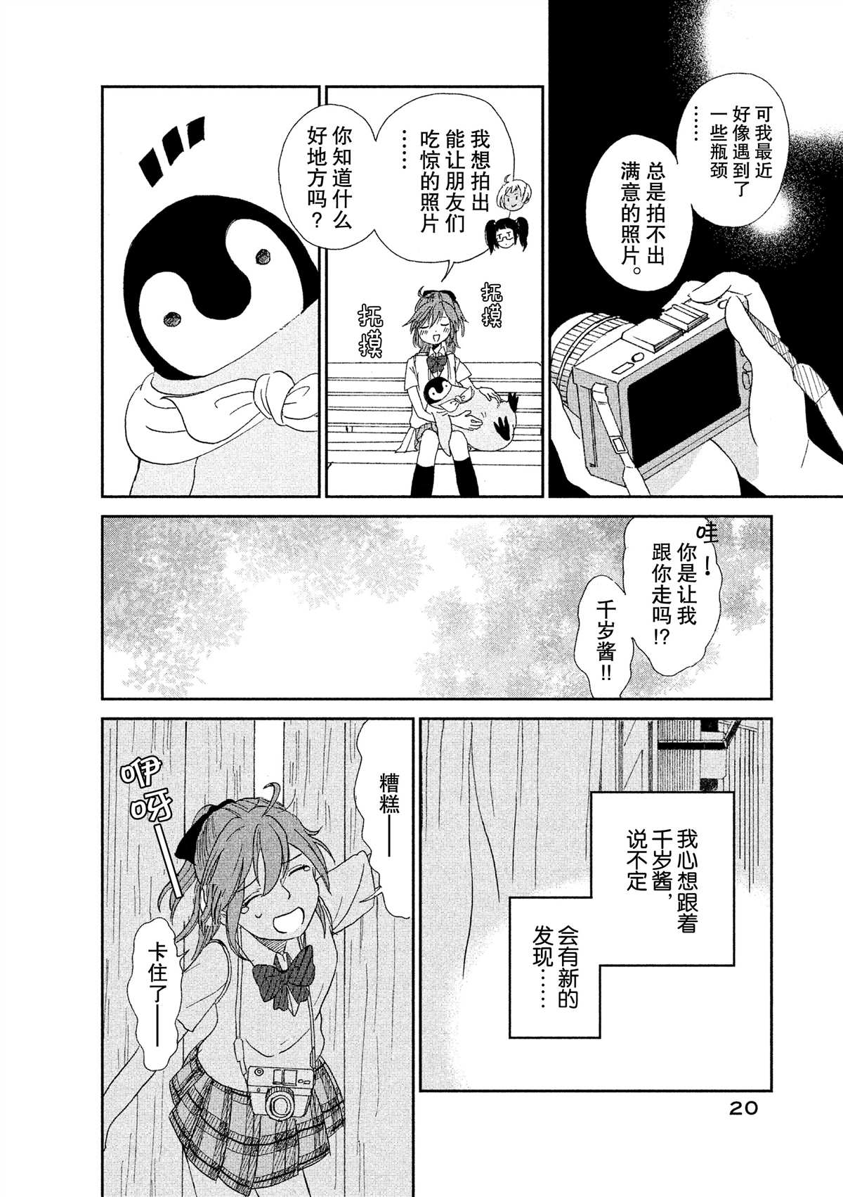 《欢迎光临千岁酱》第33话 第2页