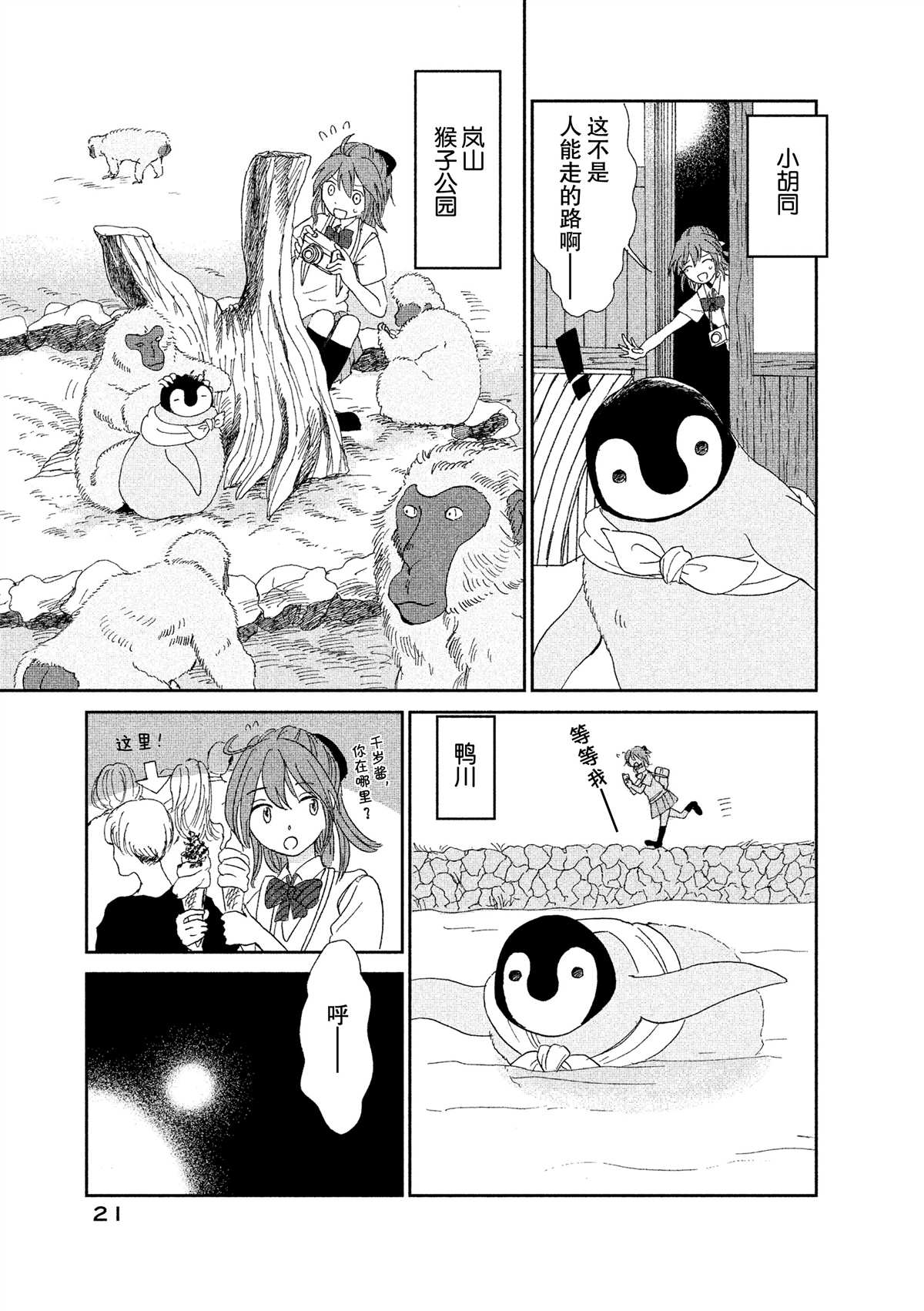 《欢迎光临千岁酱》第33话 第3页