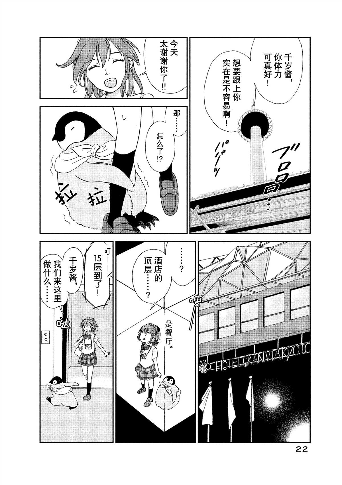 《欢迎光临千岁酱》第33话 第4页
