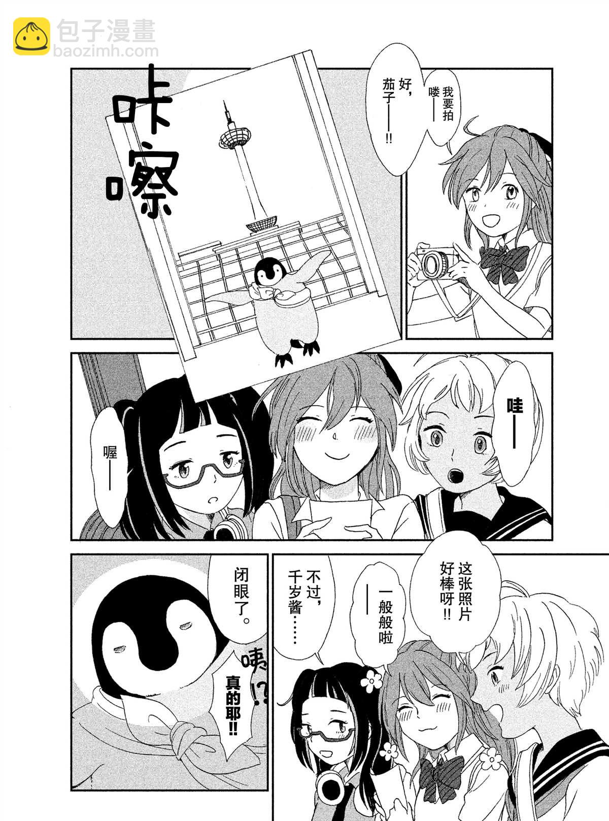 《欢迎光临千岁酱》第33话 第6页