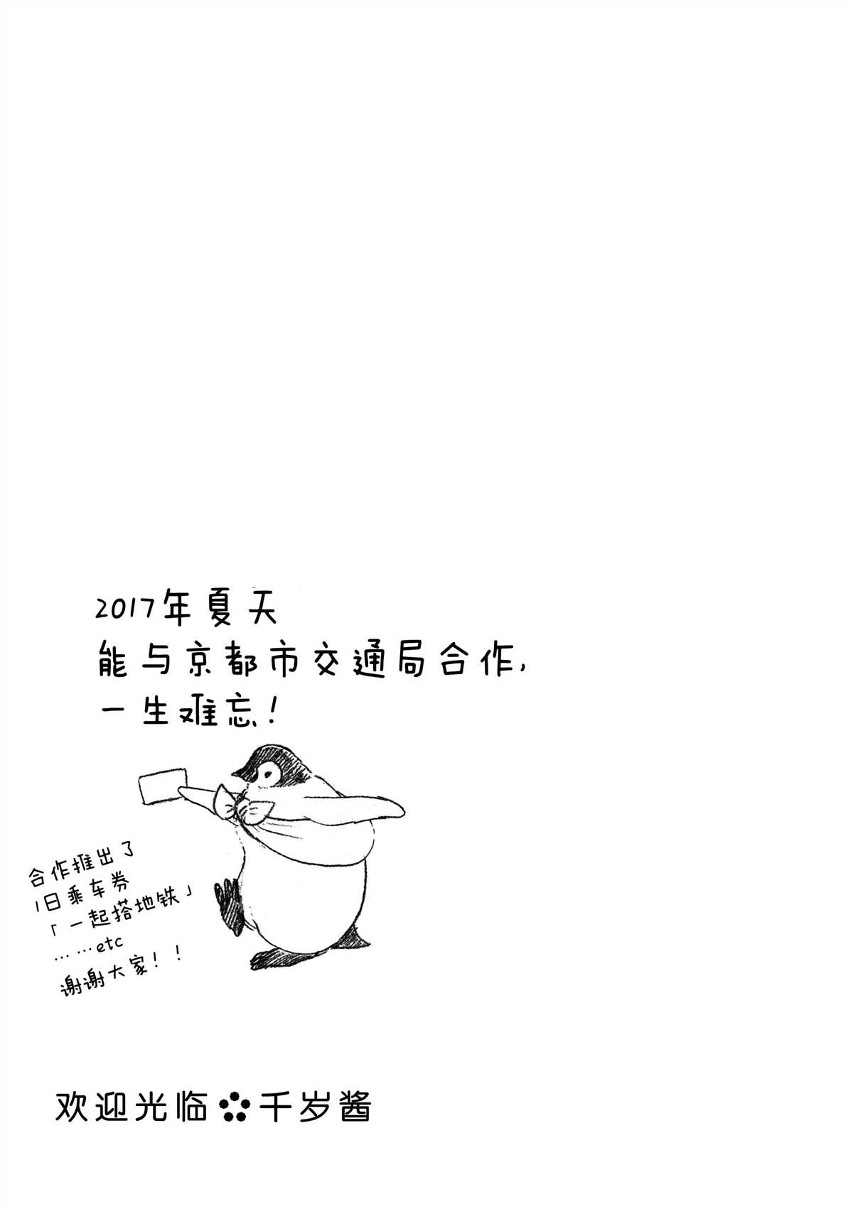 《欢迎光临千岁酱》第33话 第7页