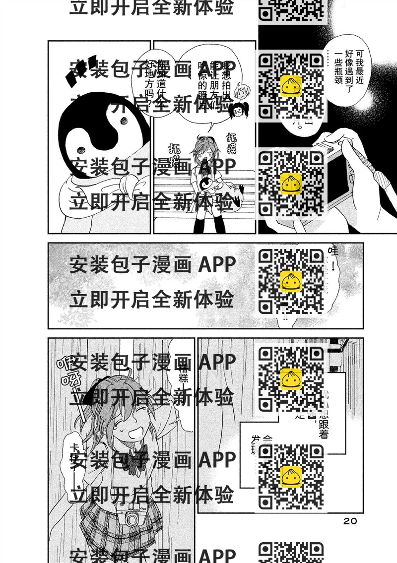 《欢迎光临千岁酱》第33话 第2页