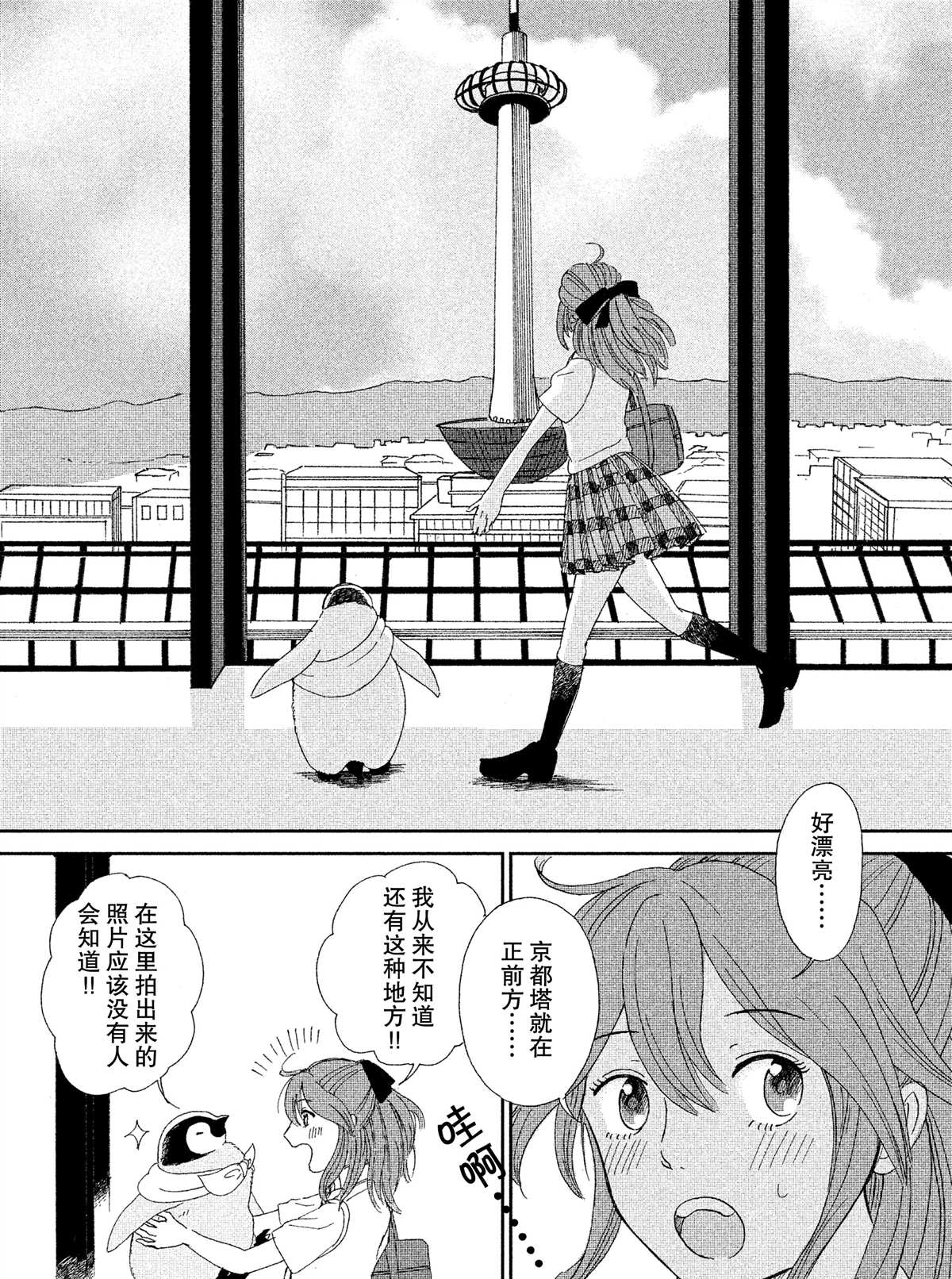 《欢迎光临千岁酱》第33话 第5页