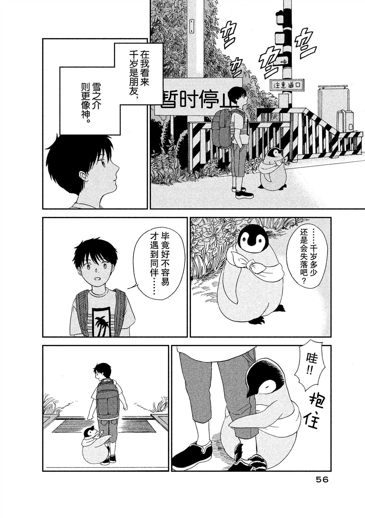 《欢迎光临千岁酱》第37话 第6页