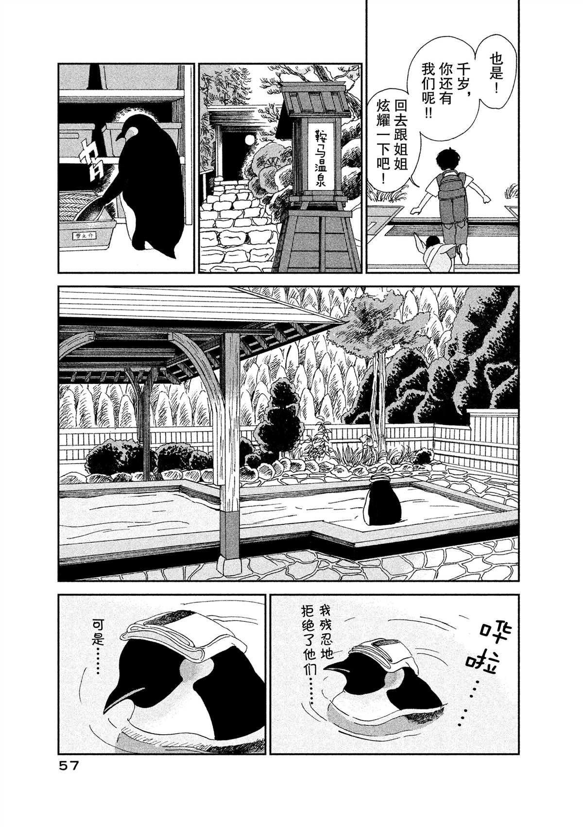 《欢迎光临千岁酱》第37话 第7页