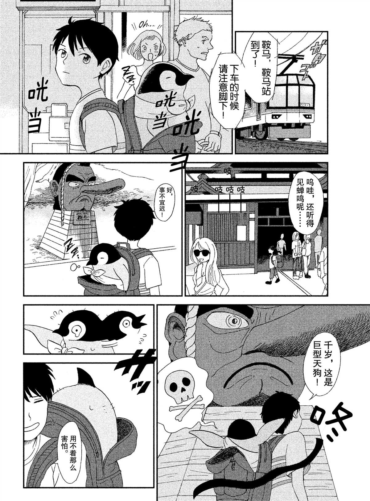 《欢迎光临千岁酱》第36话 第3页