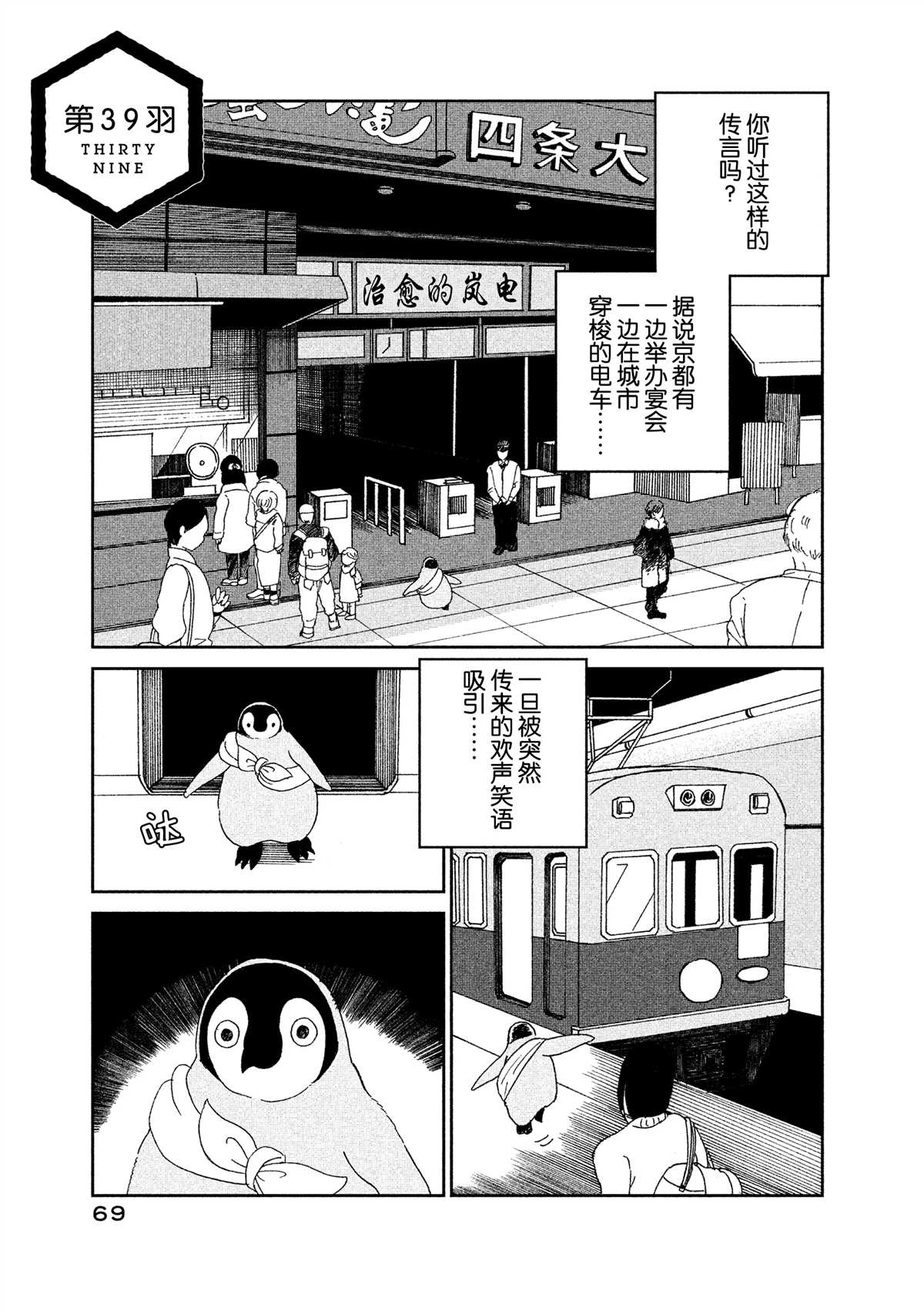 《欢迎光临千岁酱》第39话 第1页
